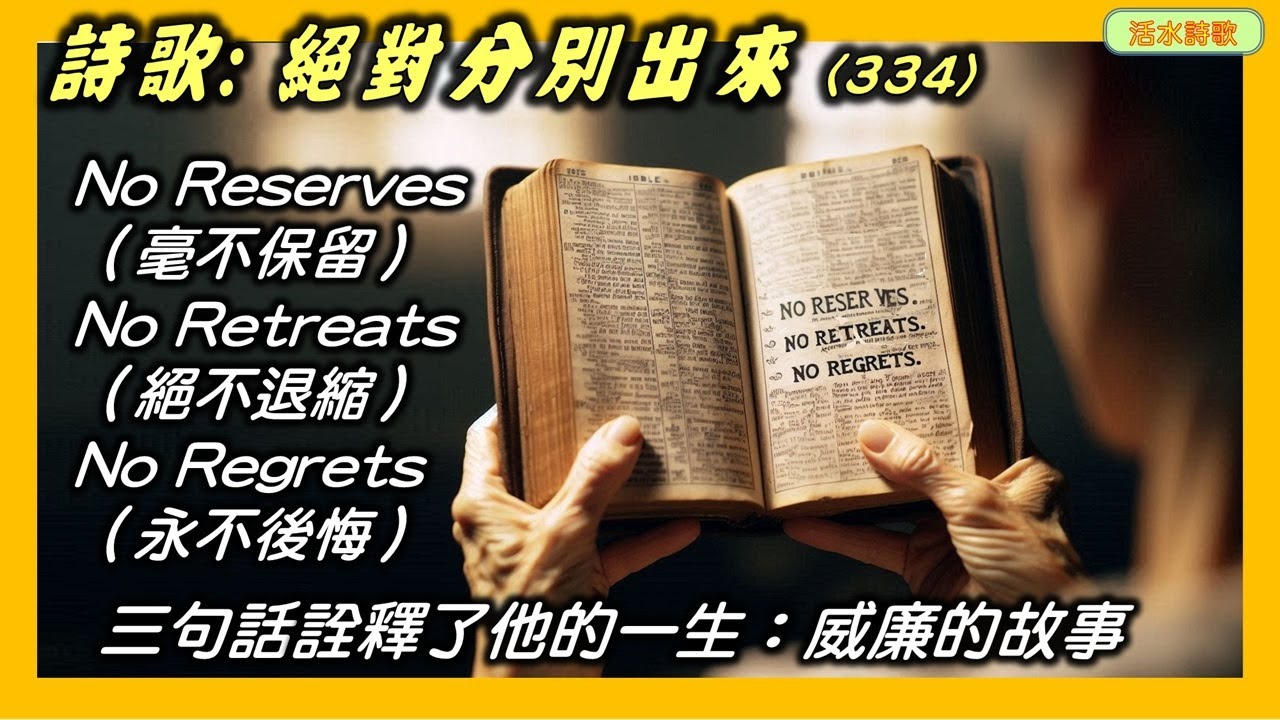 活水詩歌：惟有耶穌是我題目-395 宣信寫這詩的故事